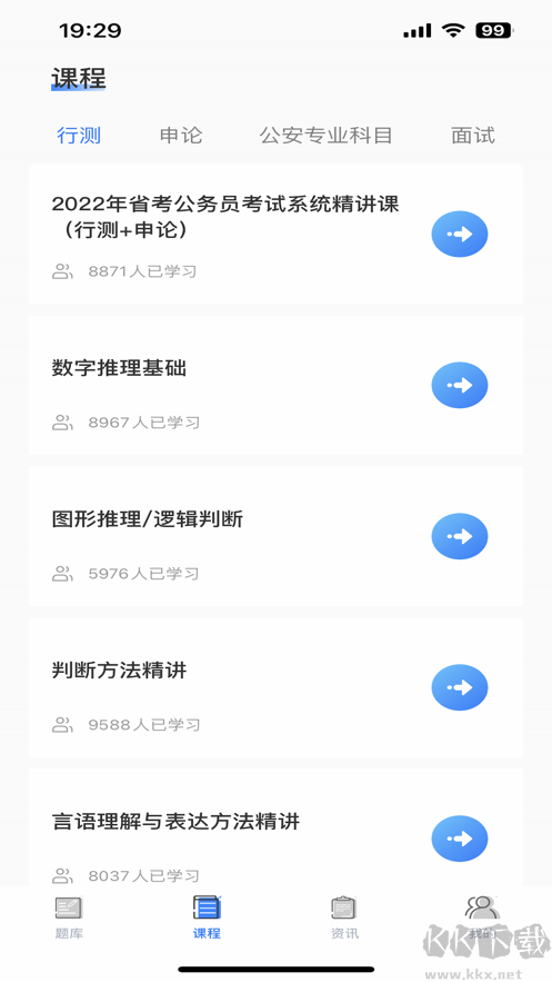 警考通答题安卓最新