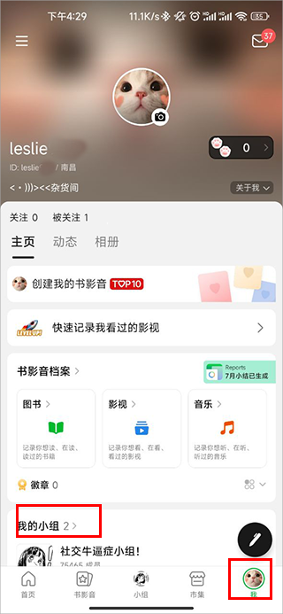 豆瓣app高级版