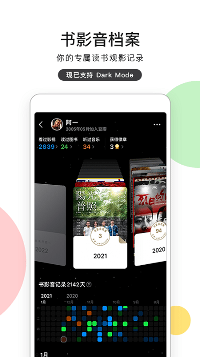 豆瓣app高级版