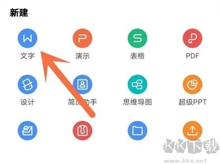 WPS Office高级版