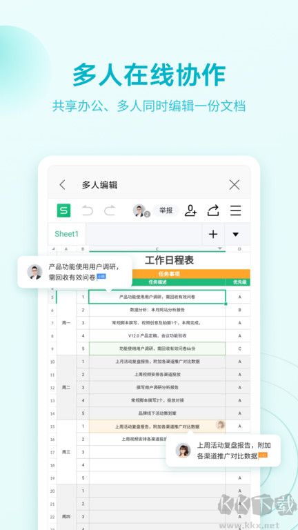 WPS Office高级版