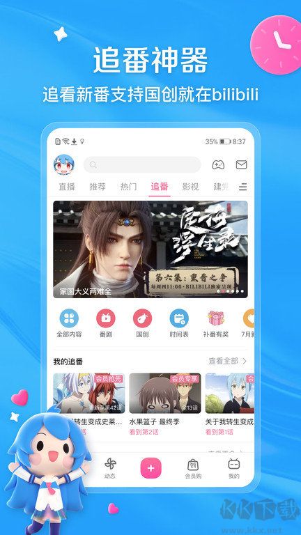 哔哩哔哩app高级版