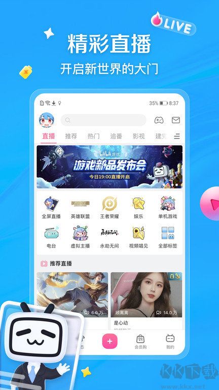 哔哩哔哩app高级版