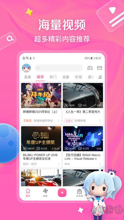 哔哩哔哩app高级版