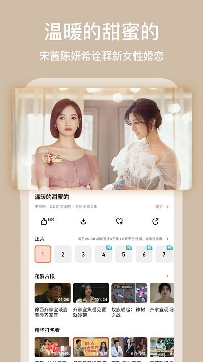 芒果tvapp2023最新