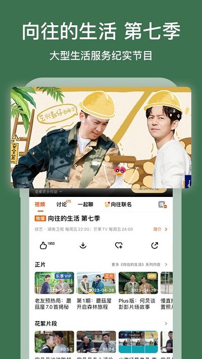 芒果tvapp2023最新