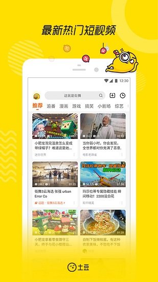 土豆视频app2023