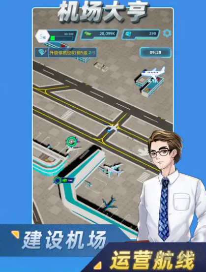 机场大亨模拟经营机场游戏