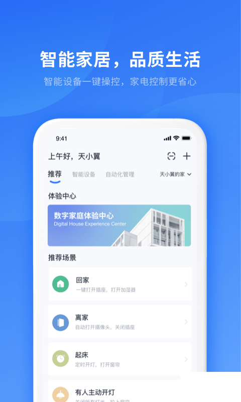 小翼管家app官方版