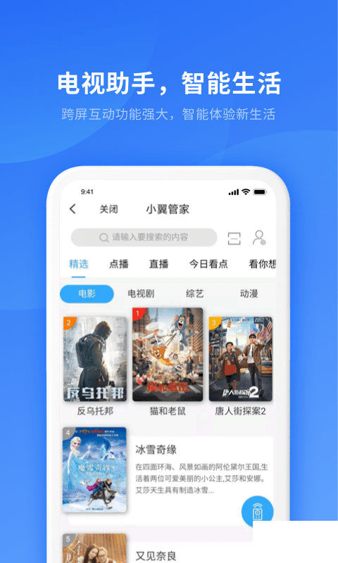 小翼管家app官方版