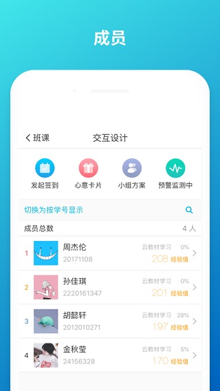 云班课app官方正版