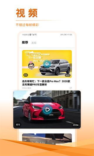 汽车头条app2023官方最新版