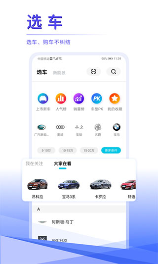 汽车头条app2023官方最新版