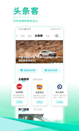 汽车头条app2023官方最新版
