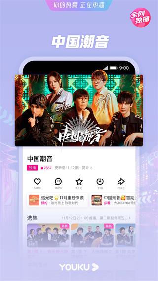  Youku Video 2023 Android Latest Version