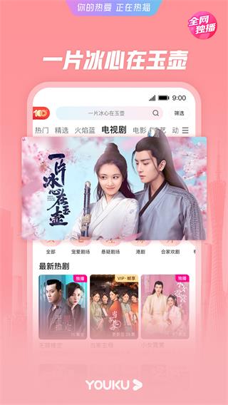  Youku Video 2023 Android Latest Version