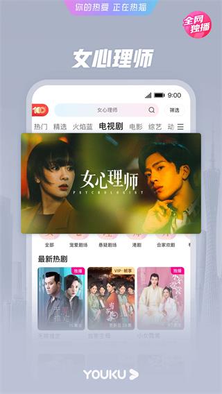  Youku Video 2023 Android Latest Version