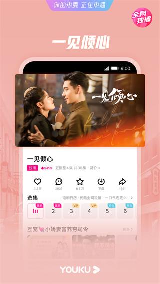  Youku Video 2023 Android Latest Version