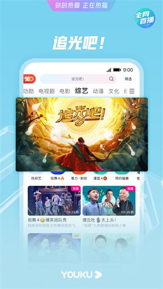  Youku Video 2023 Android Latest Version