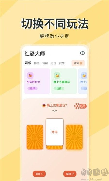 社恐大师app安卓版