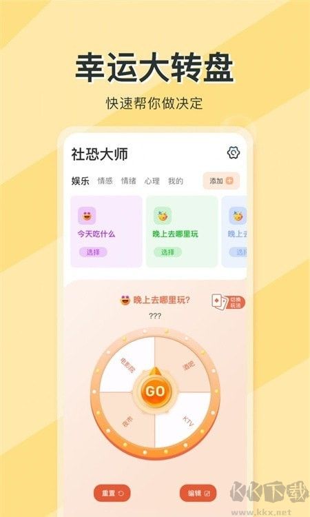 社恐大师app安卓版