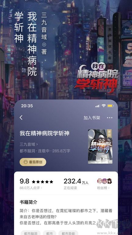 番茄免费小说手机app官方正版