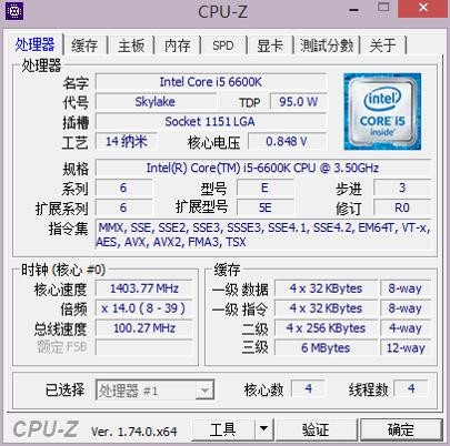 cpu-z电脑版(cpu检测软件)