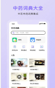 中药词典科盛通安卓最新版