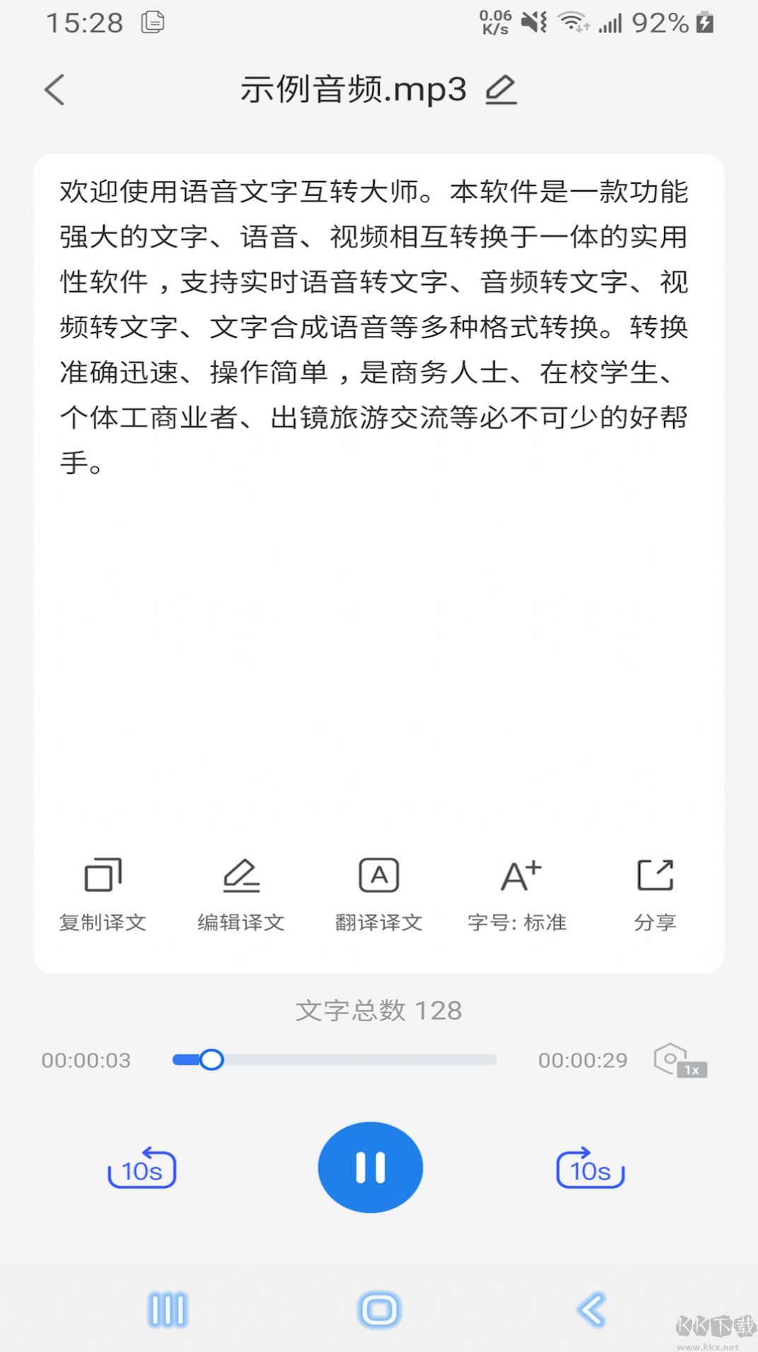 郎圣语音文字互转大师app最新