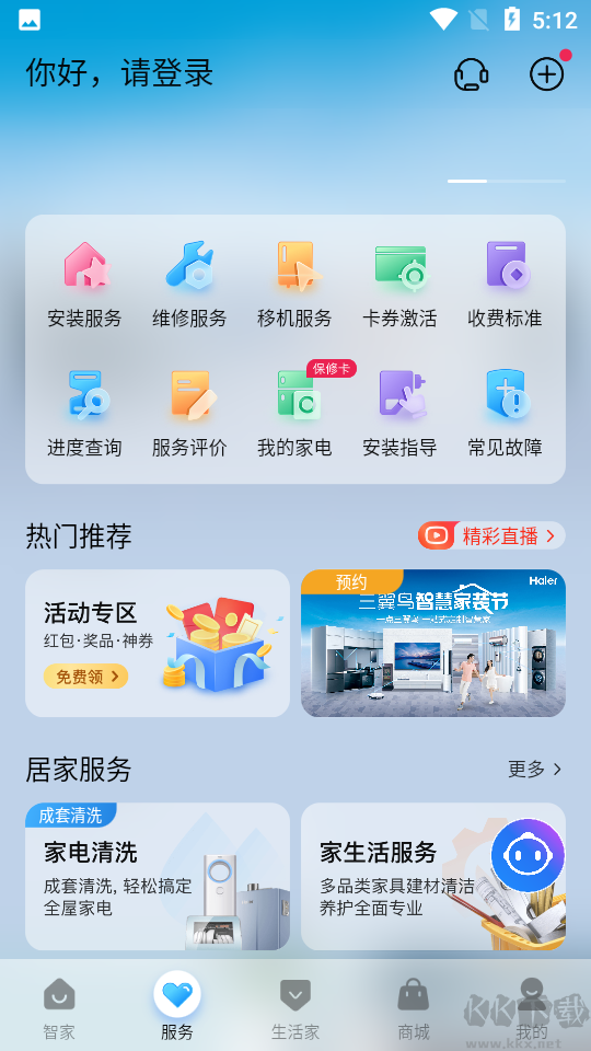 海尔空调遥控器app(海尔智家)