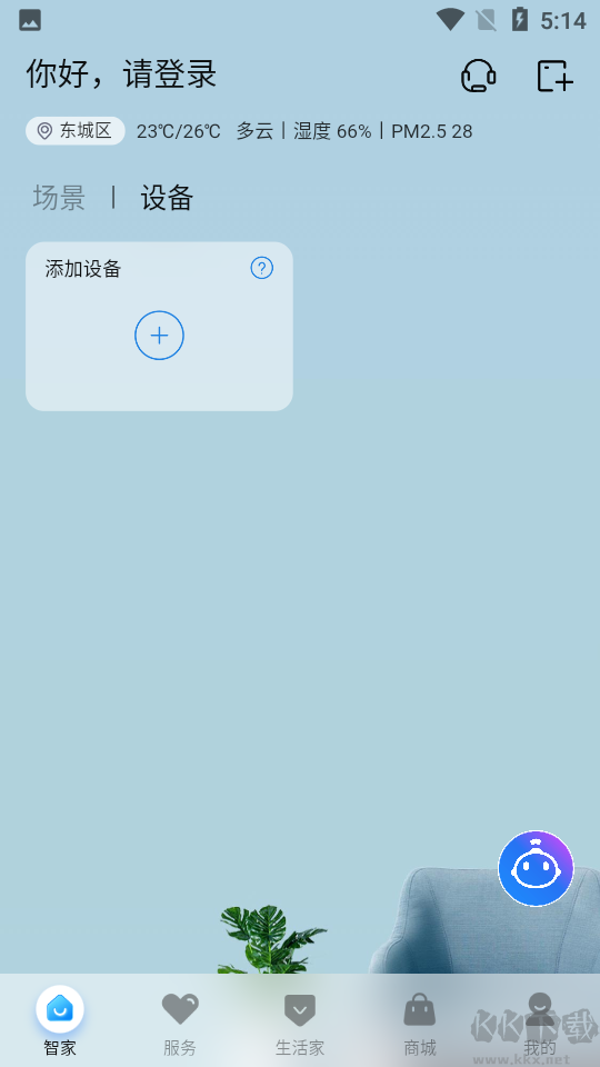 海尔空调遥控器app(海尔智家)