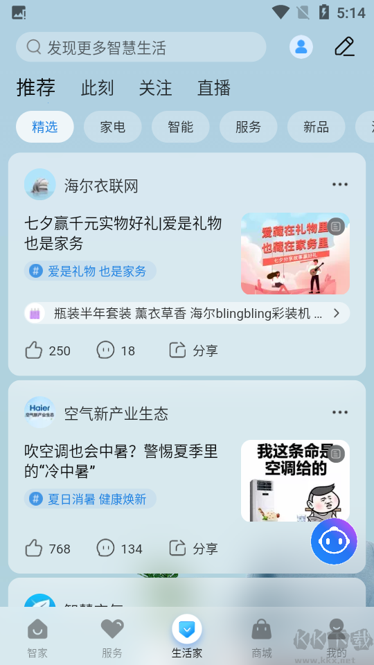 海尔空调遥控器app(海尔智家)