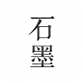 石墨文档APP安卓版 v3.17.18