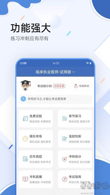 医学考试宝典APP手机版