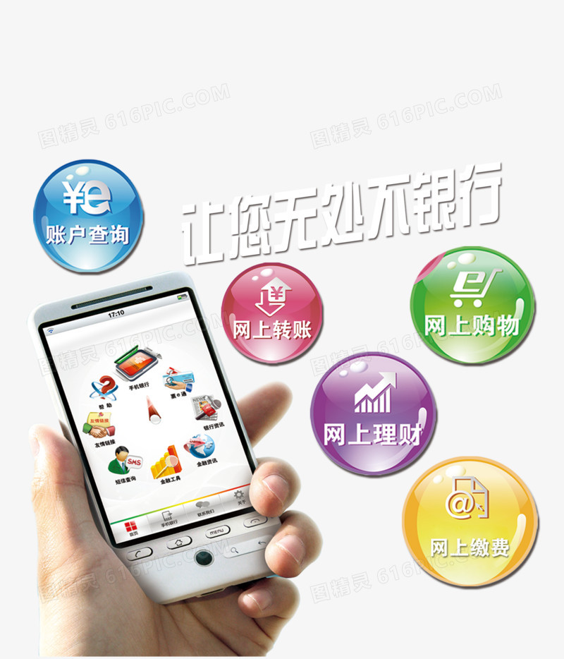 手机银行APP软件下载-好用的手机银行APP软件大全