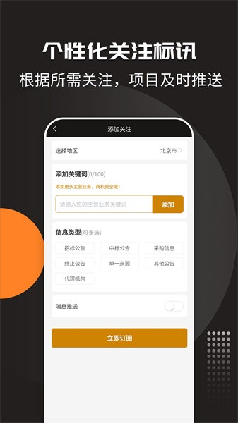 招标投标宝app最新版