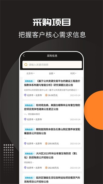 招标投标宝app最新版