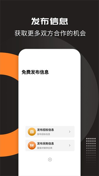 招标投标宝app最新版