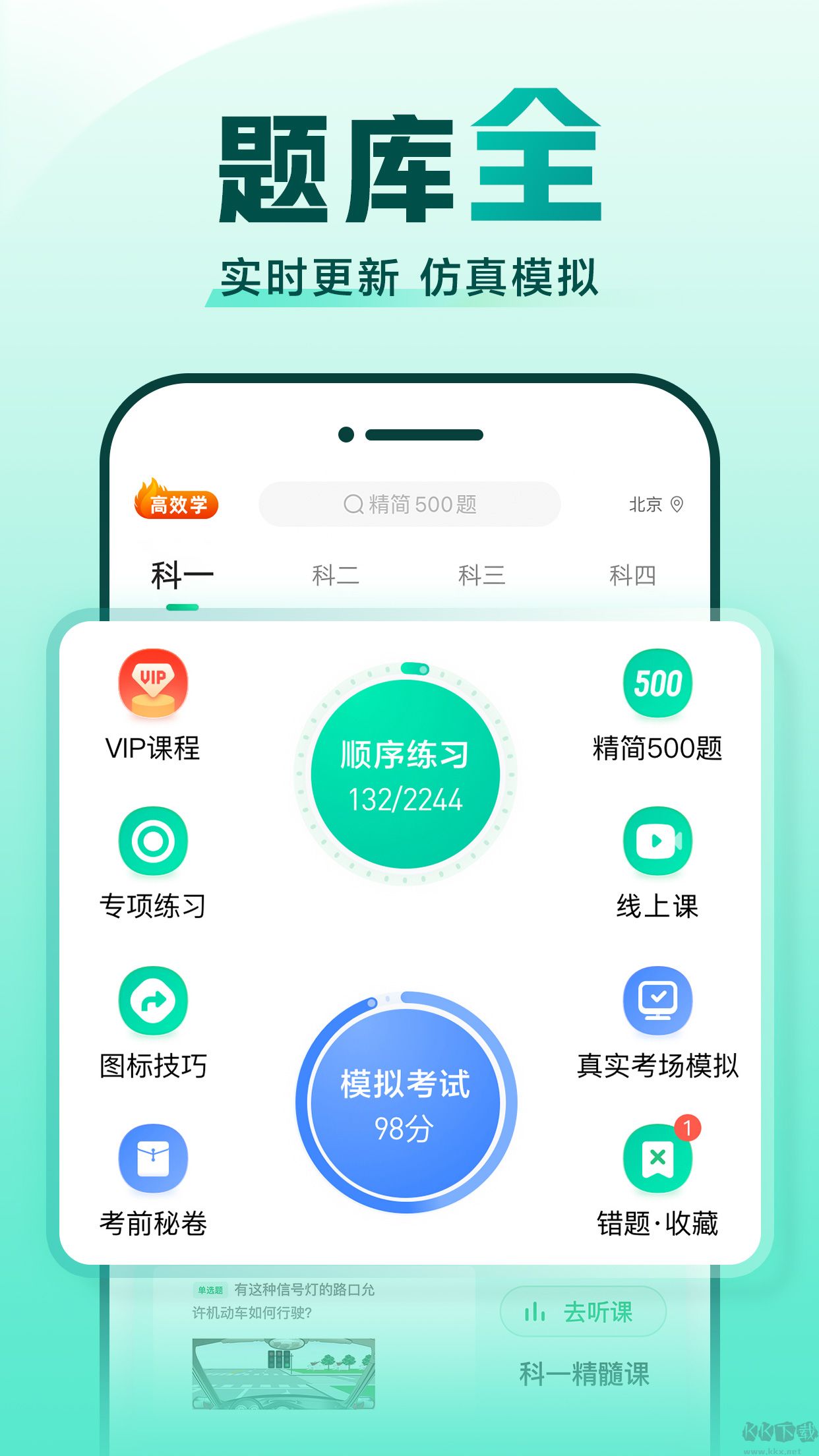 驾考一点通app最新版