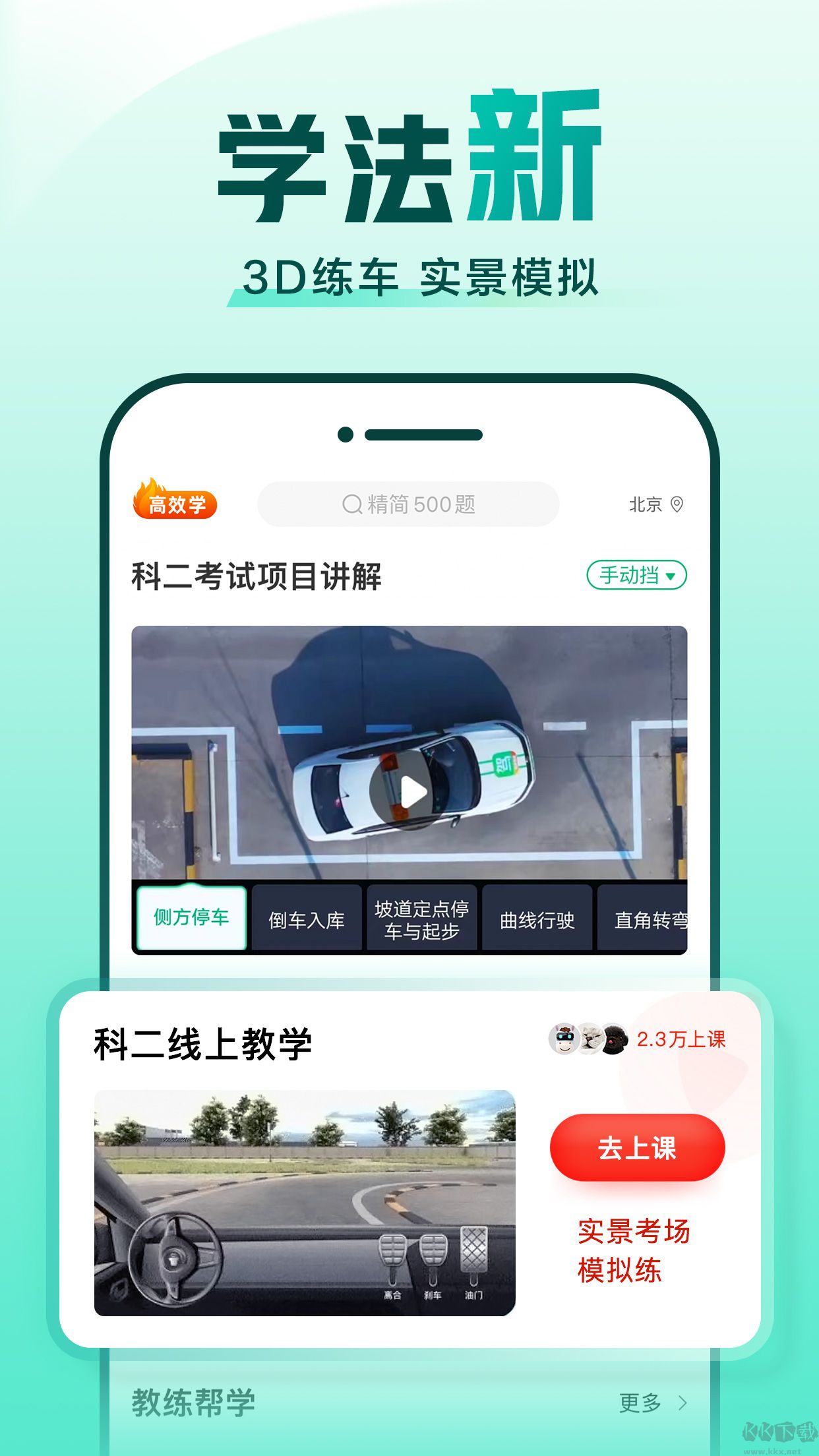 驾考一点通app最新版