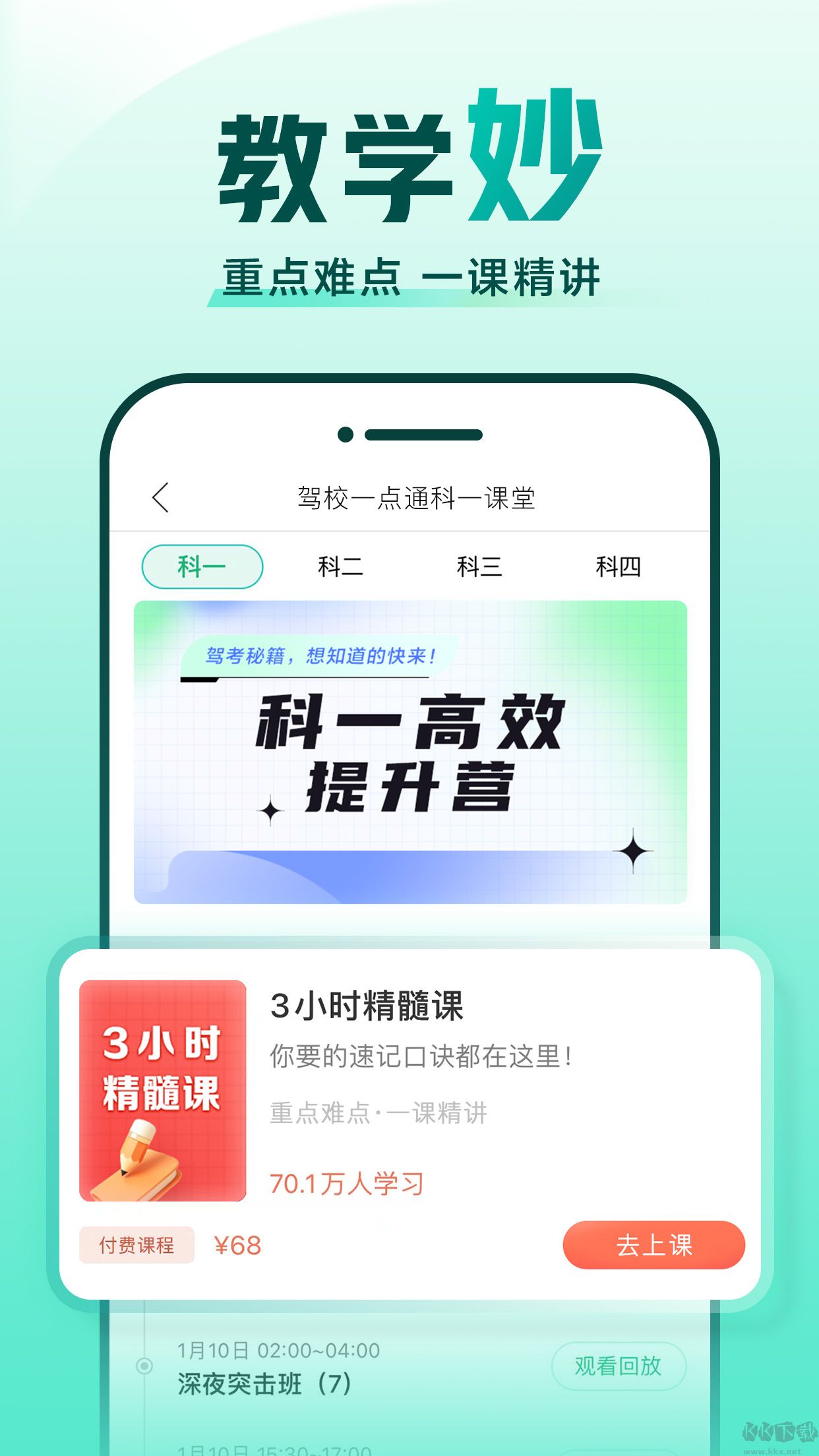 驾考一点通app最新版