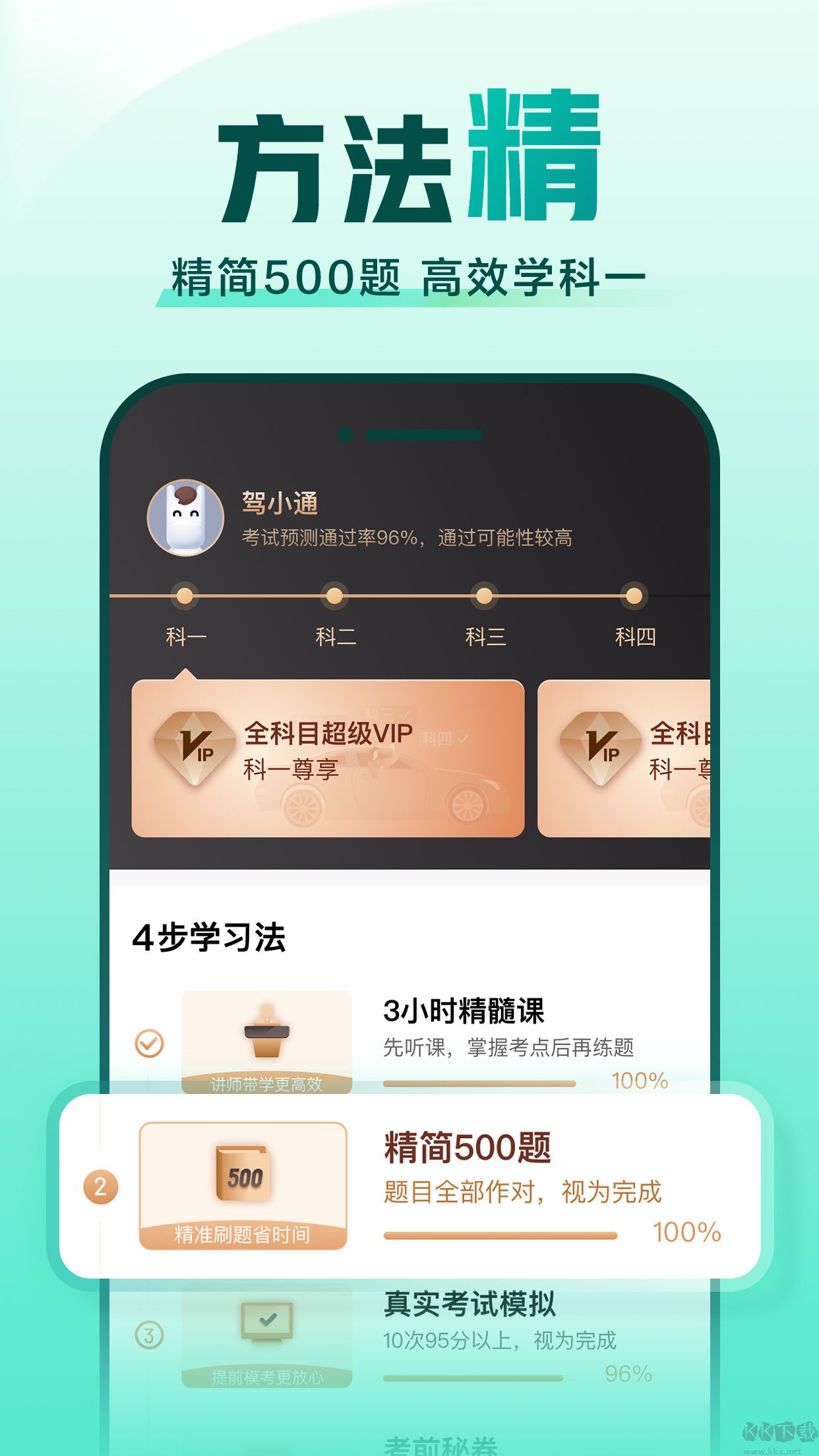 驾考一点通app最新版