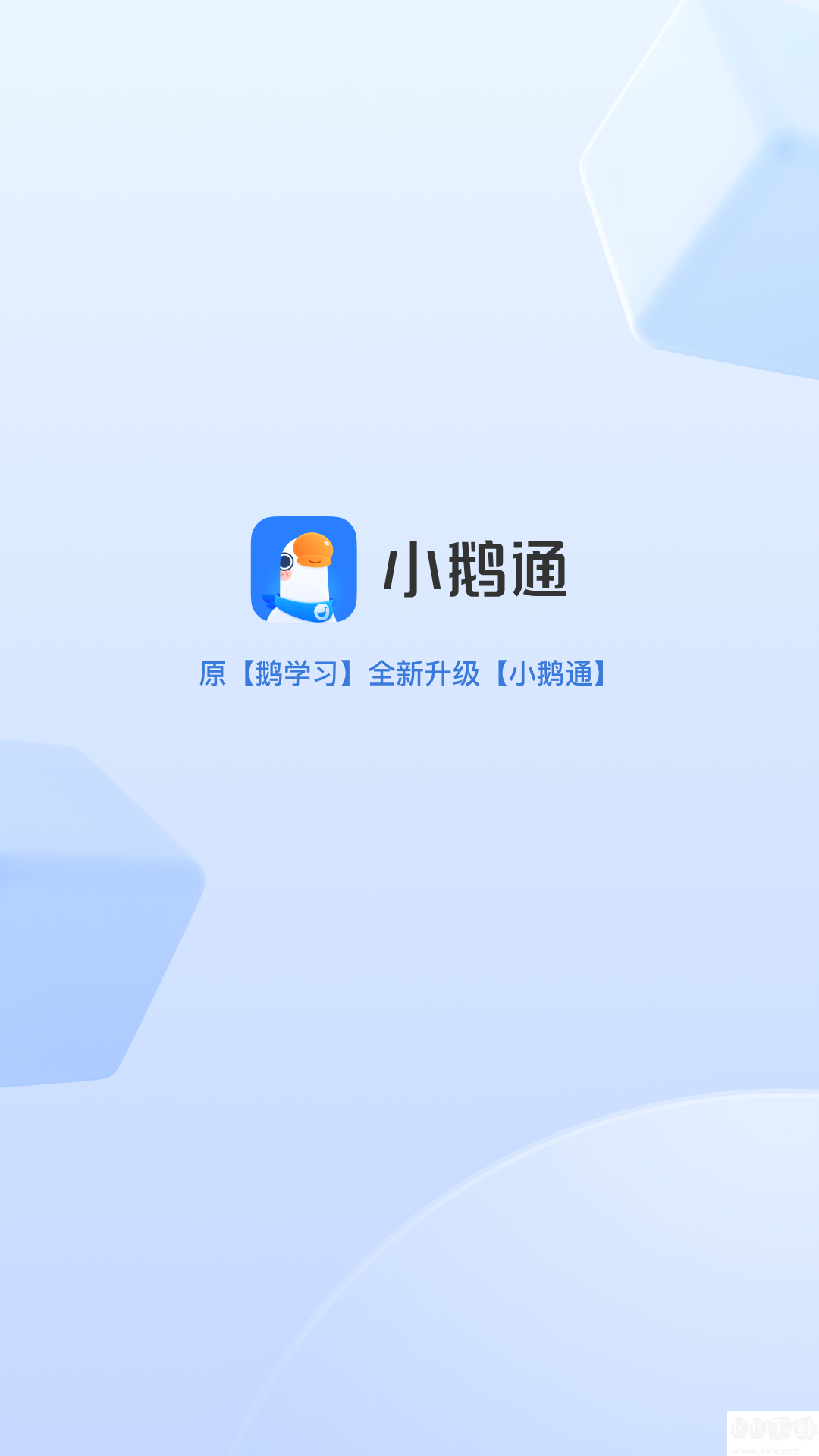 小鹅通APP安卓版