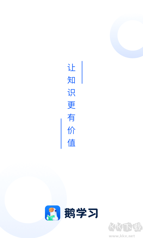 小鹅通APP安卓版