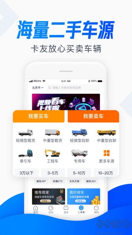 卡车之家app最新版