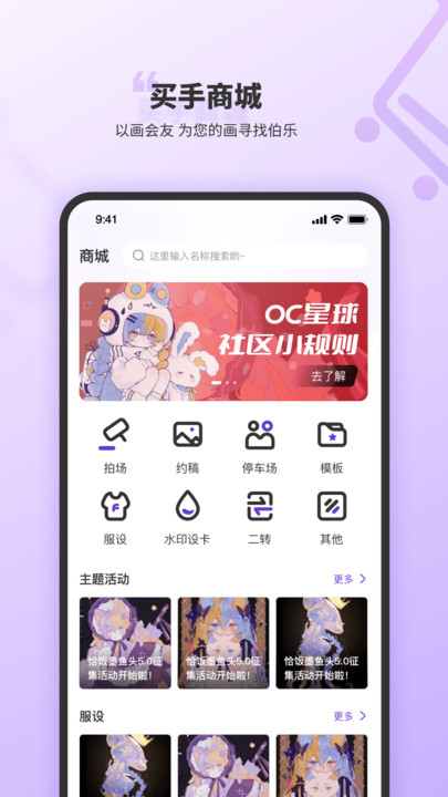 OC星球APP手机版