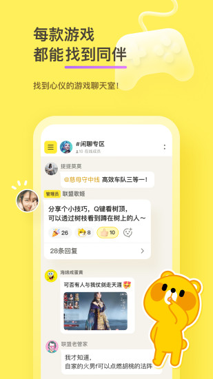 好说社区app