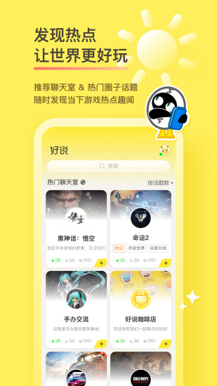 好说社区app