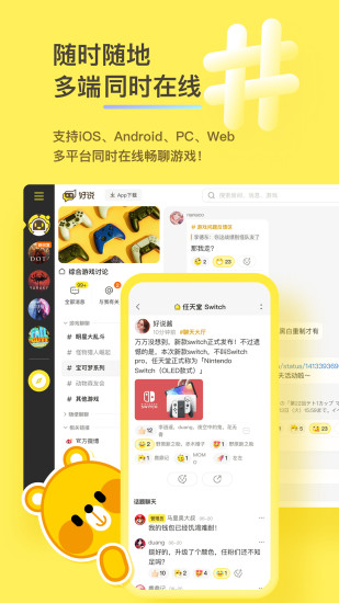 好说社区app