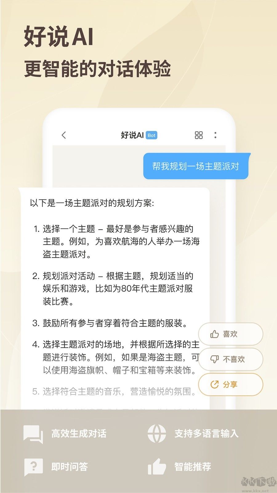 好说社区APP手机版